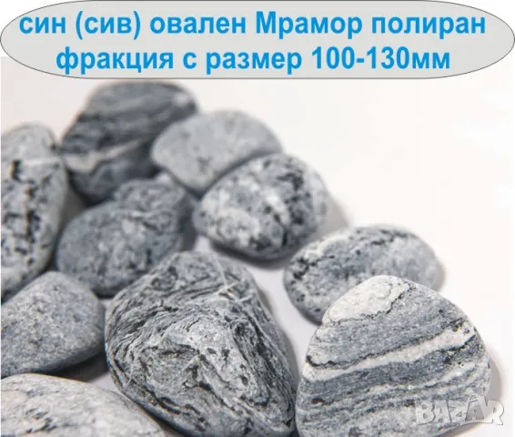 Цветни камъни -Син, Зелен, Бял декоративен камък за градината --полиран Мрамор с обла и гладка форма, снимка 12 - Строителни материали - 49248262