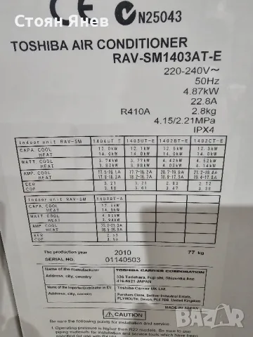 Външно тяло на климатик за термопомпа - Toshiba RAV-SM1403AT-E - 14 KW , снимка 2 - Други машини и части - 49758792