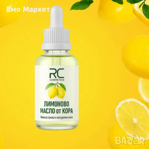 Лимоново масло за забавяне растежа на косъмчетата