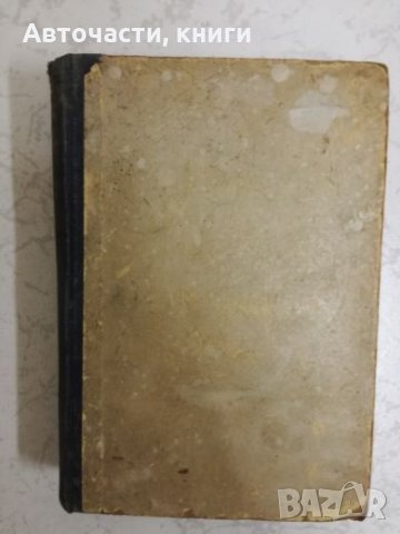 Иван Вазов - Събрани съчинения - Том XVI, снимка 1