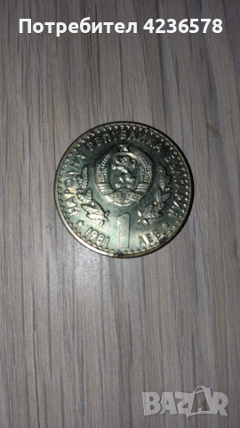 Юбилейна монета Световно ловно изложение , снимка 4 - Нумизматика и бонистика - 53600519