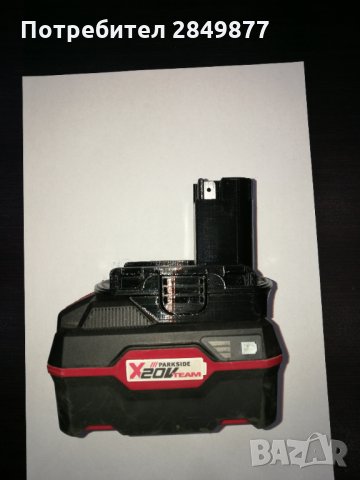 Преходник от батерия Parkside x20 към винтоверт BOSCH, снимка 3 - Винтоверти - 35241572
