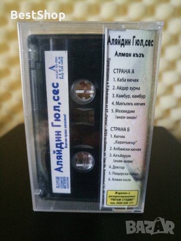Алман Къзъ - Аляйдин Гюл , сес, снимка 2 - Аудио касети - 32266895