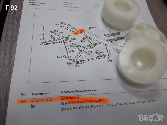 A3104270332**NEU**MERCEDES-BENZ**LKW**НОСЕЩО ТЯЛО ЗА РЪЧНАТА СПИРАЧКА ***, снимка 3 - Части - 37399147