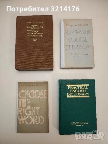 An English Textbook for the Preparatory Class of the English Language Schools. Part 1-2 – Колектив, снимка 2 - Чуждоезиково обучение, речници - 49116912