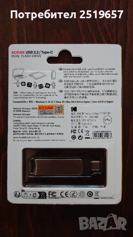 Флаш памет KODAK 256GB - За телефон и компютър. Сертифицирана, снимка 4 - USB Flash памети - 51035503