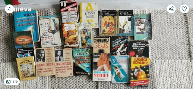 Книги по 1,2,3 евро. За над 4бр - по 1 евро всяка, снимка 9 - Художествена литература - 53248165