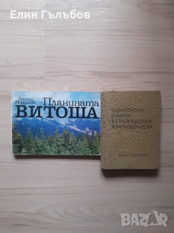 Продавам книги, снимка 3 - Други - 50376261