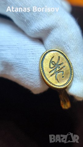 3бр. възрожденски лични бронзови печати 19 век, снимка 10 - Антикварни и старинни предмети - 38125826