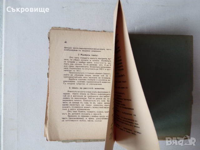 Бактериологическата война антикварна книга от 1936 с неразрязани страници, снимка 6 - Специализирана литература - 44885273