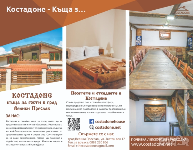 Костадоне - Къща за гости в град Велики Преслав Costadone Guest House, снимка 2 - Стаи под наем - 52858742