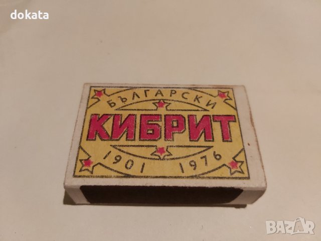 Стар кибрит-1977г., снимка 1