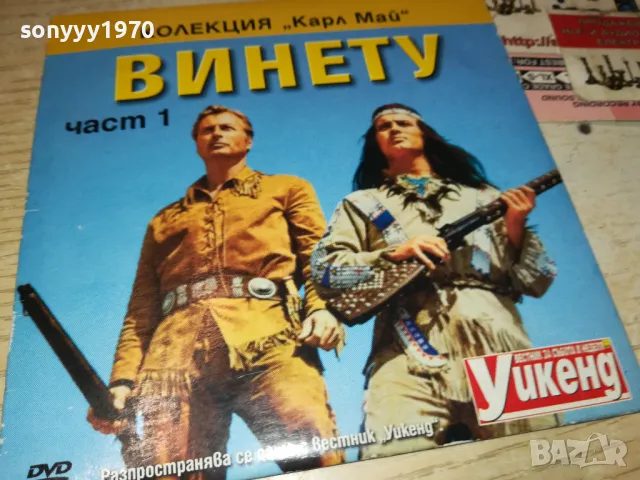 ВИНЕТУ 1 ДВД 2511241854, снимка 5 - DVD филми - 48103855