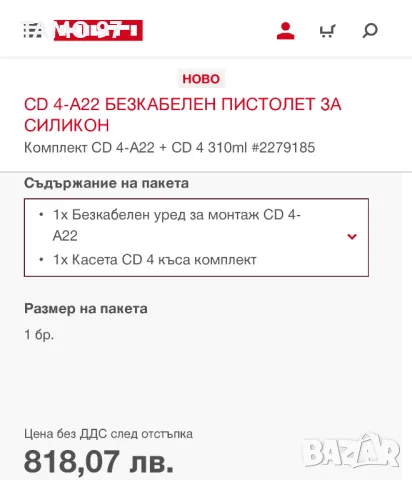 Hilti CD 4-A22 - Акумулаторен пистолет за силикон като нов!, снимка 6 - Други инструменти - 48621690