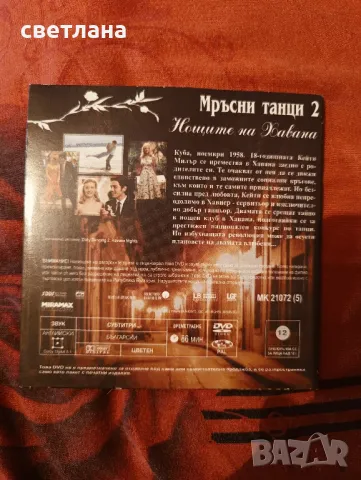 DVD - филми различни - 9 броя , снимка 10 - DVD филми - 49501563