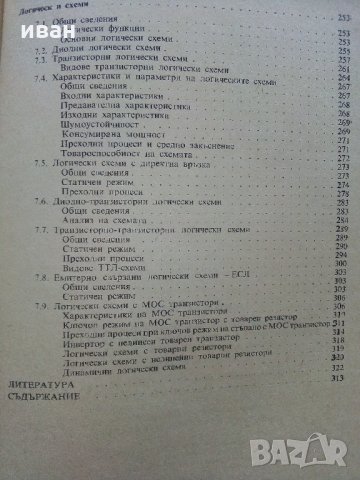 Импулсна техника - Б.Боровски - 1975 г., снимка 8 - Специализирана литература - 33500738