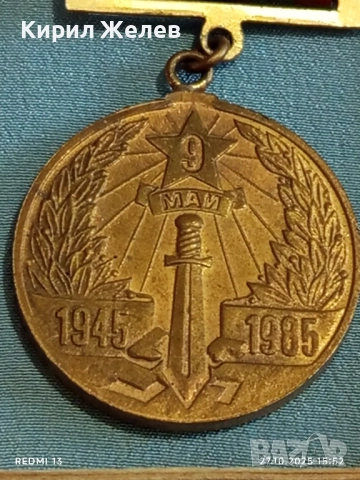 Медал 40г. От ПОБЕДАТА НАД ХИТЛЕРОФАШИЗМА НРБ в кутия 17158, снимка 3 - Антикварни и старинни предмети - 52199830