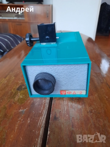 Стар прожекционен апарат ФД 2