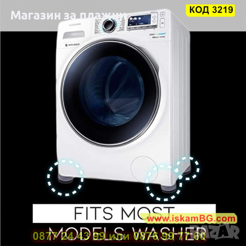 Комплект от 4 броя антивибрационни подложки за пералня - КОД 3219, снимка 6 - Други стоки за дома - 44861320