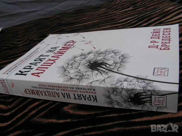 Краят на Алцхаймер – книга, снимка 3 - Специализирана литература - 51682637