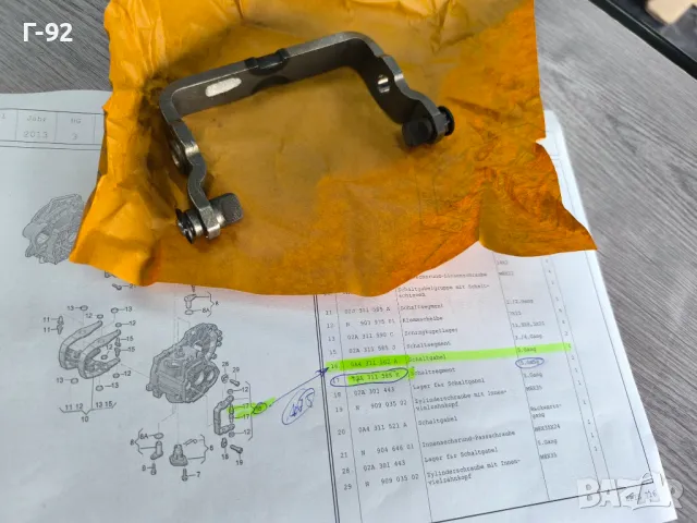 02A311585J=0A4311562A**НОВО**VAG**AUDI-VW**Селекторна вилка за 5 скорост**