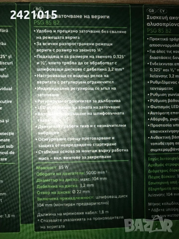 Уред за заточване на вериги Parkside, снимка 3 - Моторни триони/резачки - 53291723