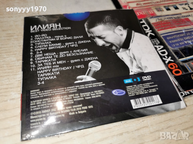 █▬█ 0 ▀█▀ ИЛИЯН ДВД 1612251318, снимка 14 - DVD дискове - 52812677