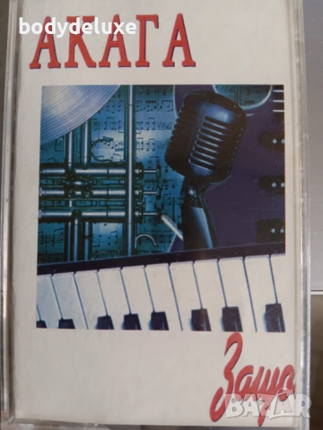 аудио касети с българско съдържание