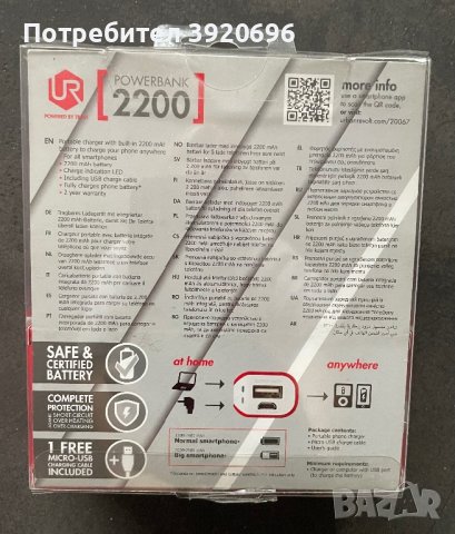 Външна батерия Powerbank 2200 UR (Urban Revolt), снимка 4 - Друга електроника - 43864257