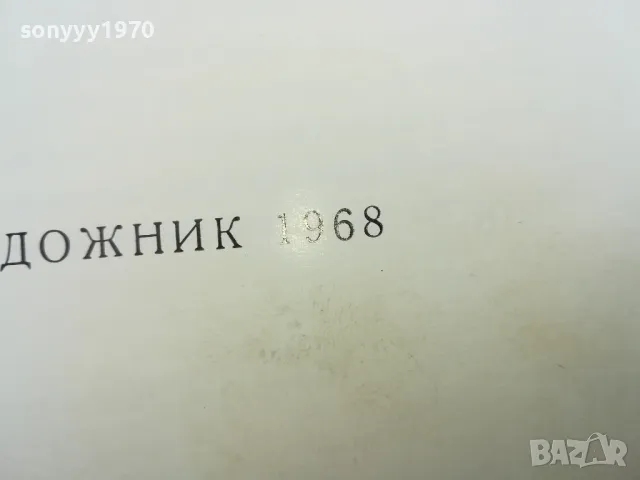 ВИДИН 1968Г 0202251805, снимка 15 - Енциклопедии, справочници - 48932878
