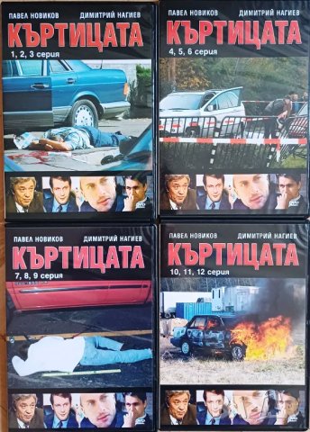 Руска криминална поредица "Къртицата" – сезон 1 и 2