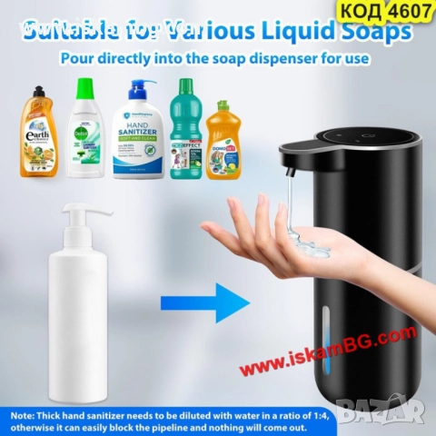 Смарт диспенсър за сапун / дезинфектант – USB зареждане - КОД 4607, снимка 6 - Други стоки за дома - 51966077