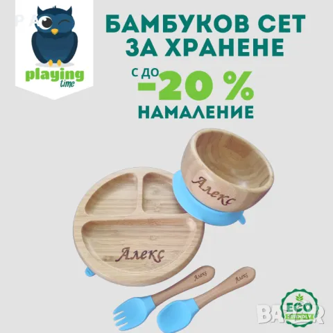 Персонализиран бамбуков сет за хранене