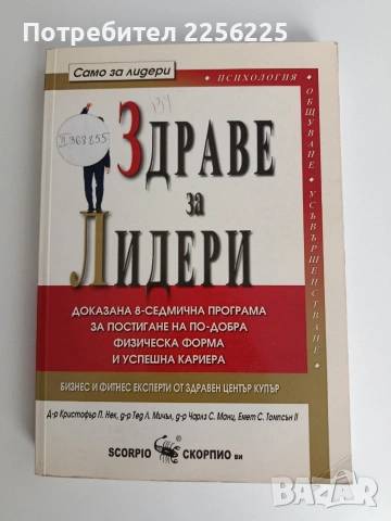 Здраве за Лидери