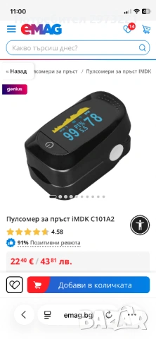 Оксиметър/пулсиметър за пръст