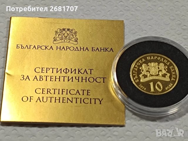 монета 10 лв златната ябълка 2024