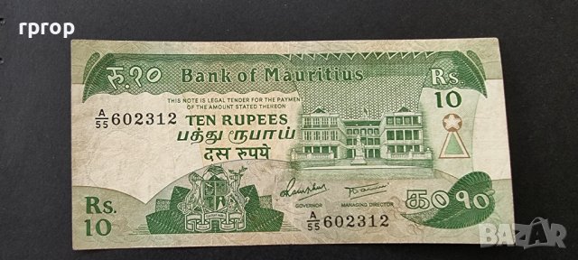 Банкнота. Мавриций . 10 рупии. 1985 год. Много добре запазена., снимка 1 - Нумизматика и бонистика - 37344115