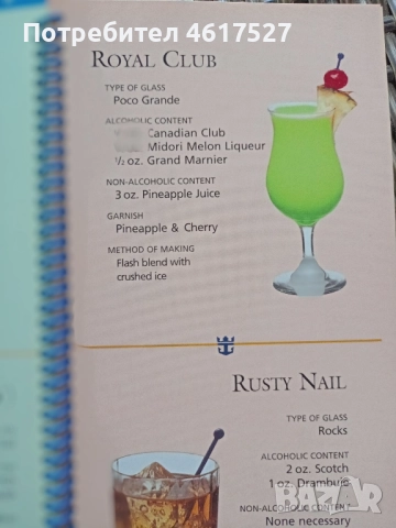 петдесет коктейла, снимка 12 - Специализирана литература - 52294232