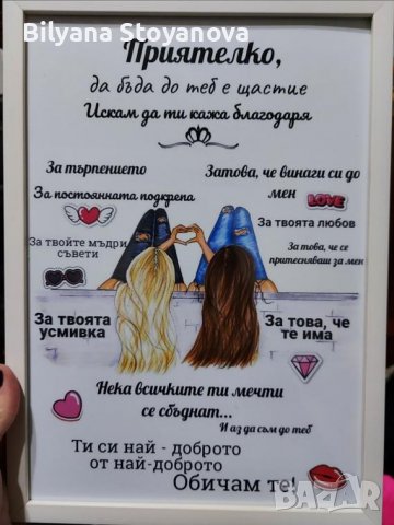 Персонализирана рамка за най-добра приятелка в Подаръци за жени в гр.  Бургас - ID36859477 — Bazar.bg