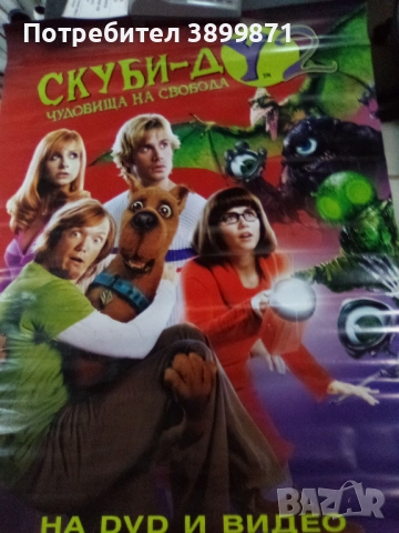 Продавам плакати 10 лева , снимка 17 - DVD филми - 52187793