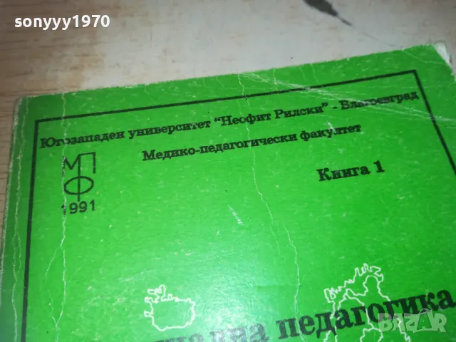 СПЕЦИАЛНА ПЕДАГОГИКА 0710241217, снимка 7 - Специализирана литература - 47492545