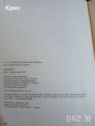 Учебник Алгебра за осми клас , снимка 4 - Учебници, учебни тетрадки - 52752108