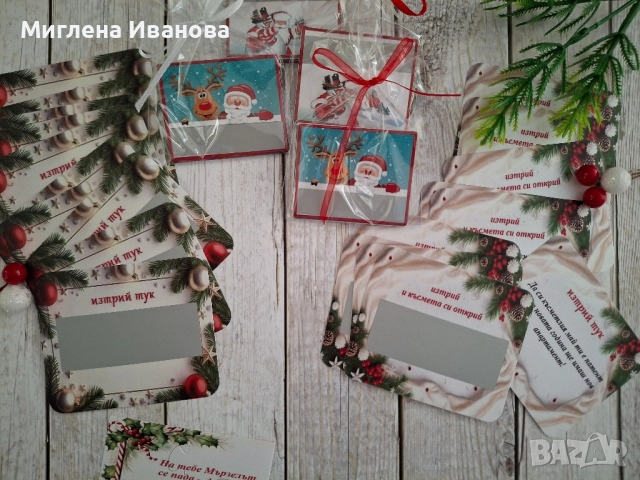 скреч коледни и новогодишни късмети 