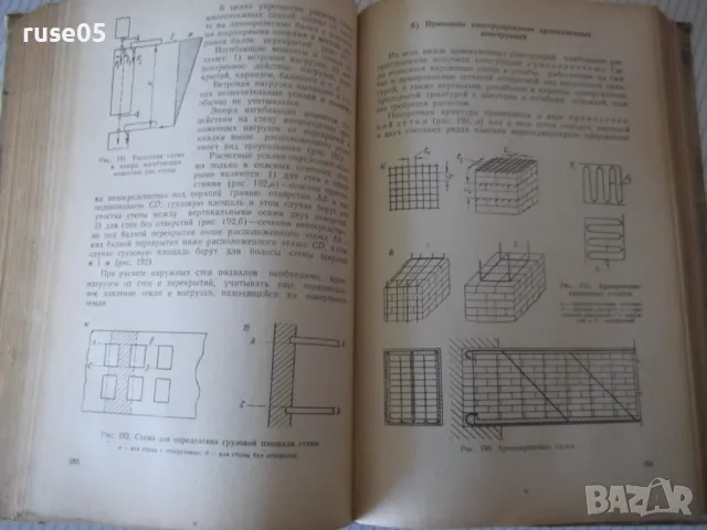 Книга "Строительное дело - Л. Г. Осипов" - 388 стр., снимка 9 - Енциклопедии, справочници - 48131981