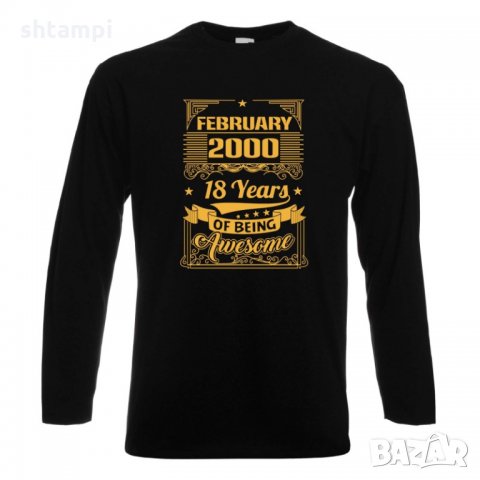Мъжка тениска February 2000 18 YEARS OF BEING AWESOME 2