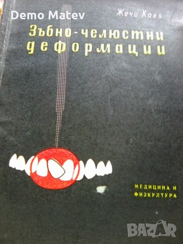 Продавам учебници по стоматология, снимка 5 - Специализирана литература - 33188156