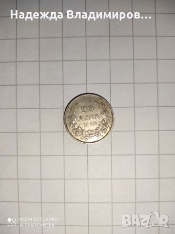 Монета от 1940г., снимка 1 - Нумизматика и бонистика - 32210859