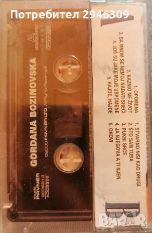 Goca Bozinovska - 2000 MC+CD, снимка 3 - CD дискове - 49794555