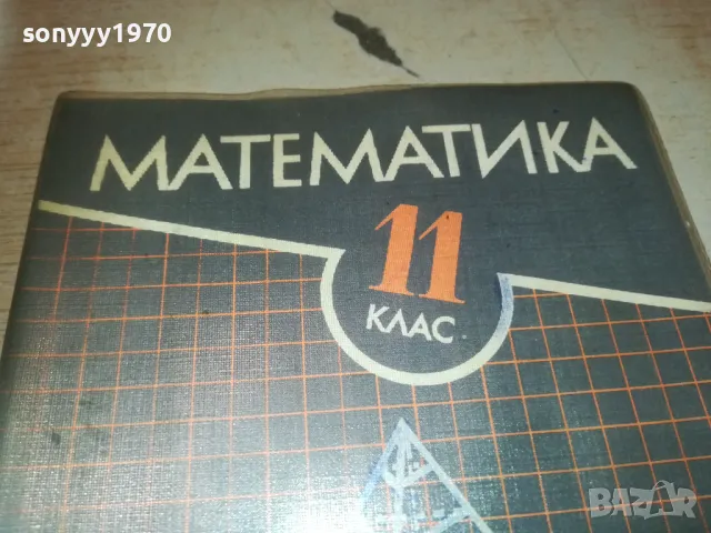МАТЕМАТИКА 0810241111, снимка 2 - Специализирана литература - 47505571