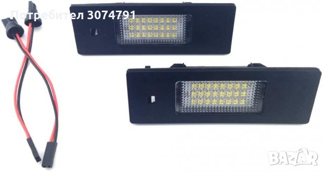 LED Диодни Плафон BMW E39 E46 X5 E53 E65 E87 за Заден Номер Светлини, снимка 5 - Аксесоари и консумативи - 32940614